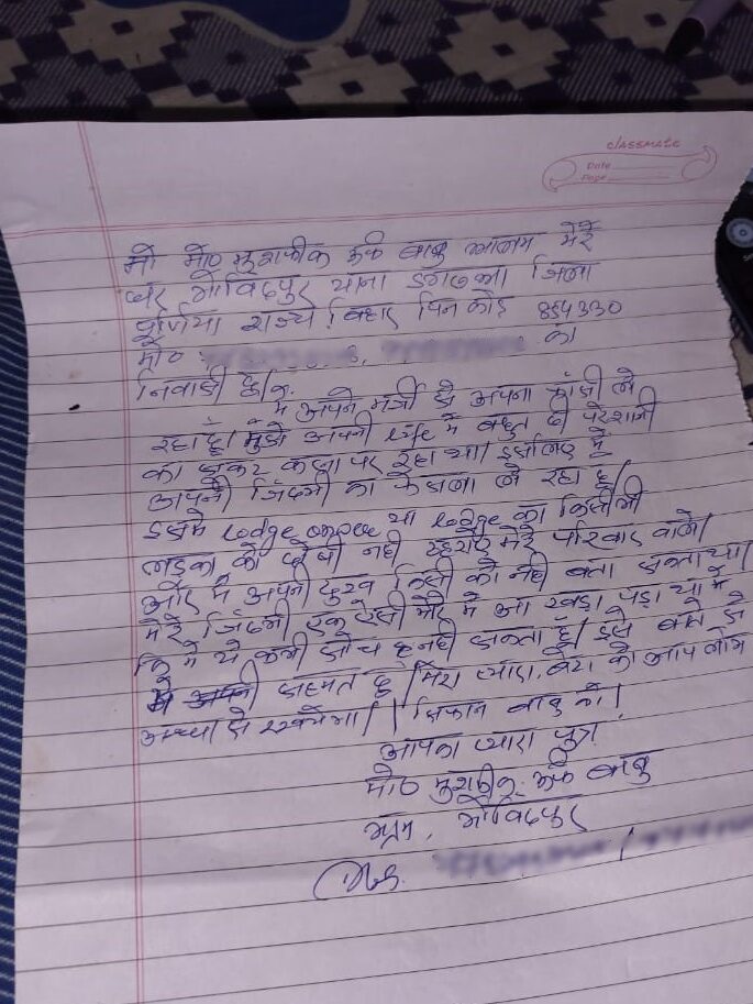 purnea news gobindpur suicide