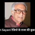 ameen sayani death radio king