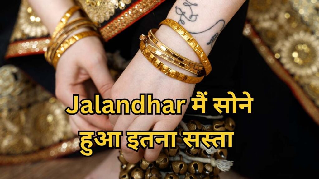 gold price today in jalandhar