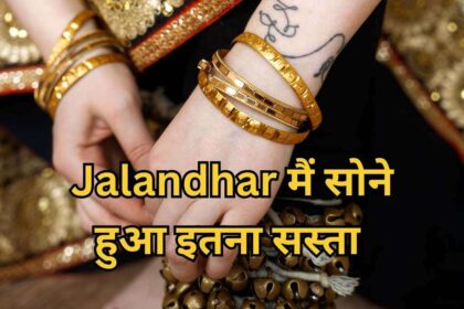 gold price today in jalandhar, jalandhar gold rate