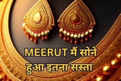 gold price today in meerut, meerut gold price today