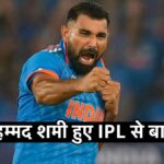 Mohammed shadi rolled out of ipl due to ankle surgery