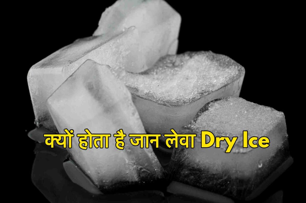 what is dry ice, dry ice gurugram incident