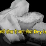 what is dry ice, dry ice gurugram incident